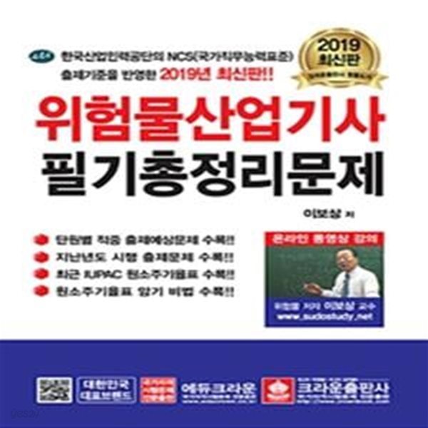 2019 위험물산업기사 필기 총정리문제