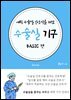 예비 수술실 간호사를 위한 수술실 기구