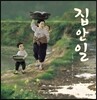 집안일