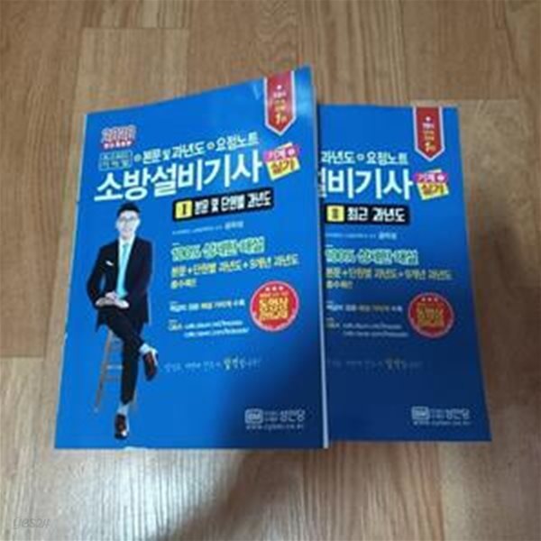 2020 초스피드기억법 소방설비기사 실기 기계 ④ (동영상 강의 교재, 요점노트, 해설 가리개 제공) (전2권)