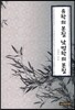 유학의 본질 남명학의 본질