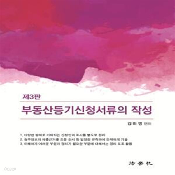 부동산등기신청서류의 작성