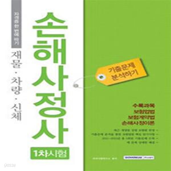 재물.차량.신체 손해사정사 1차시험 기출문제 분석하기*+G35