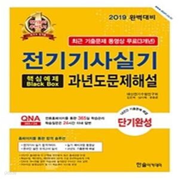 2019 전기기사실기 14개년 과년도문제해설