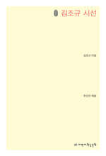 초판본 김조규 시선