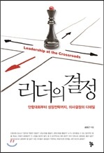 리더의 결정