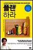 플랜하라