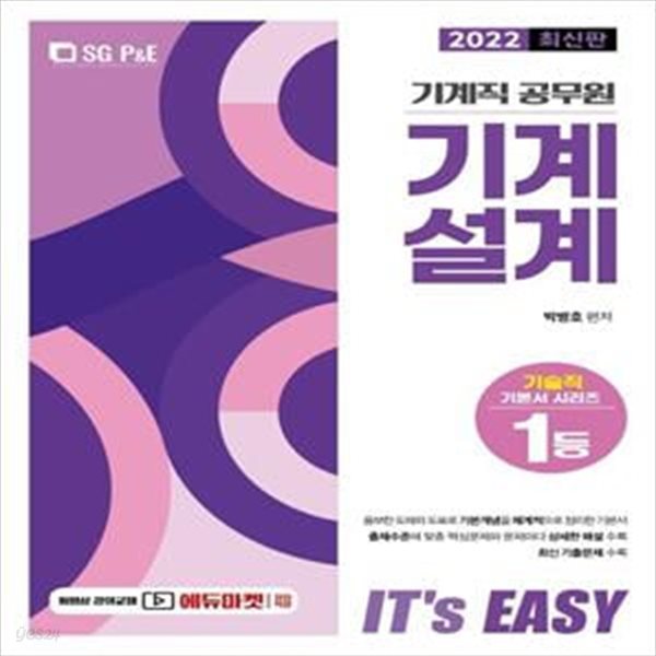 2022 It’s easy 기계직 기계설계