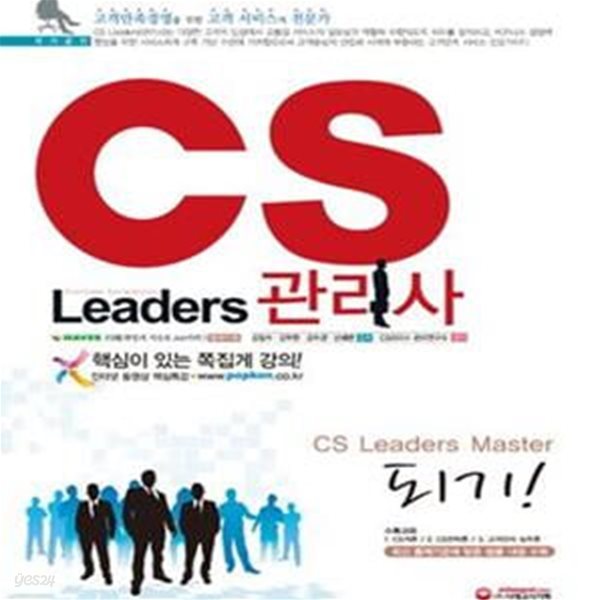 CS Leaders 관리사 (2012)