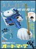 大人の科學マガジン Vol.41