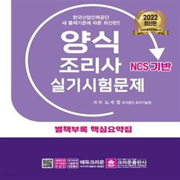 2022 양식조리사 실기시험문제 (NCS 기반)