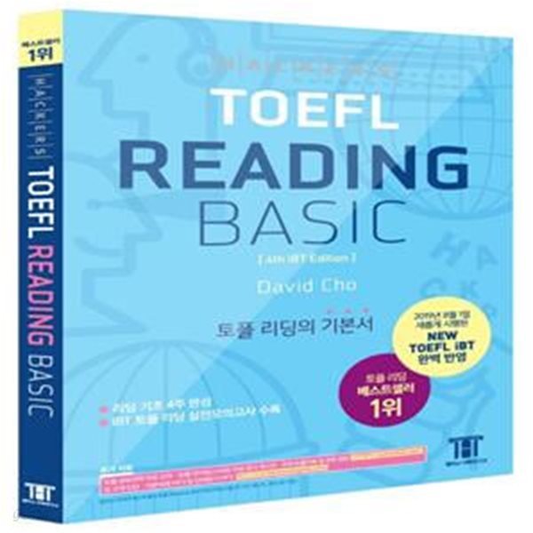 해커스 토플 리딩 베이직(Hackers TOEFL Reading Basic) (2019년 8월 NEW TOEFL iBT 완벽 반영 | 토플 리딩의 기본서)