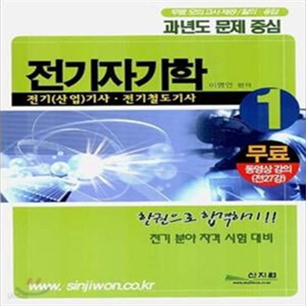 전기자기학 +CD4개(전기(산업)기사&#183;전기철도기사 1)-2004