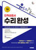 유튜브로 쉽게 끝내는 인적성검사 수리 완성