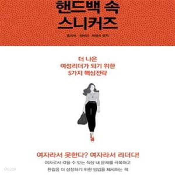 핸드백 속 스니커즈 (여성리더 성장 프로젝트)