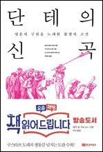 단테의 신곡