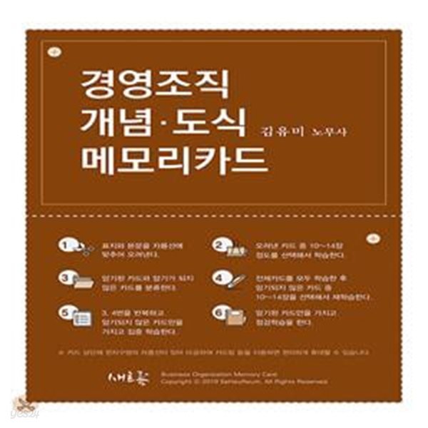 경영조직 개념&#183;도식 메모리카드