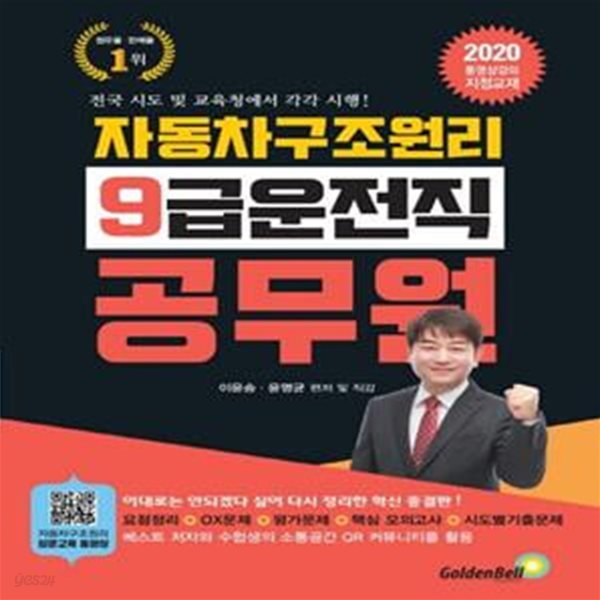 자동차 구조원리 9급 운전직 공무원