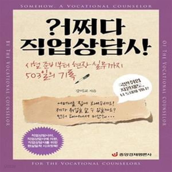 어쩌다 직업상담사 (시험 준비부터 현장 실무까지 503일의 기록)