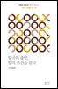 왕국의 출발, 왕의 조건을 묻다