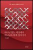 하나님 없는 세상에서 하나님과 함께 살아가기