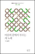마음의 끝에서 부르는 새 노래