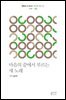 마음의 끝에서 부르는 새 노래