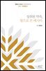 성취된 약속, 왕으로 온 메시아