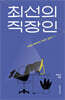 최선의 직장인