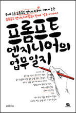 프롬프트 엔지니어의 업무일지