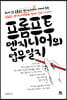 프롬프트 엔지니어의 업무일지