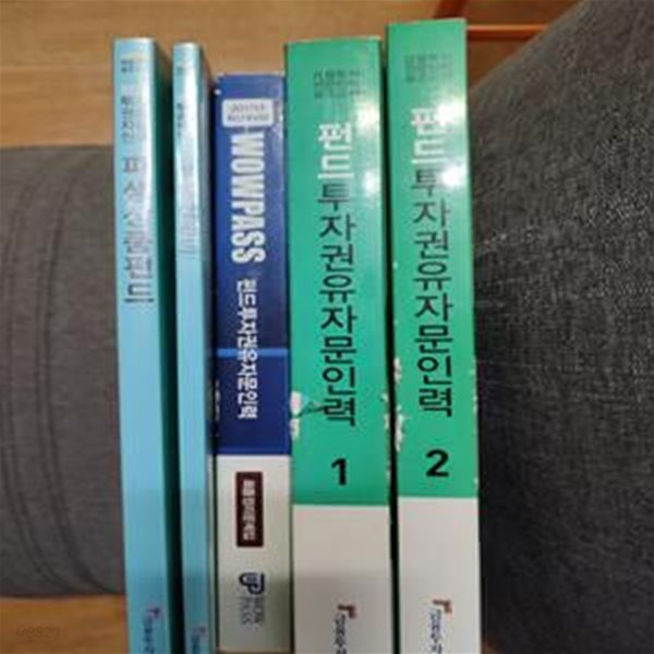 펀드투자권유자문인력 1-2,  파생상품펀드, 부동산펀드, 최종정리문제집