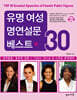 유명 여성 명연설문 베스트 30