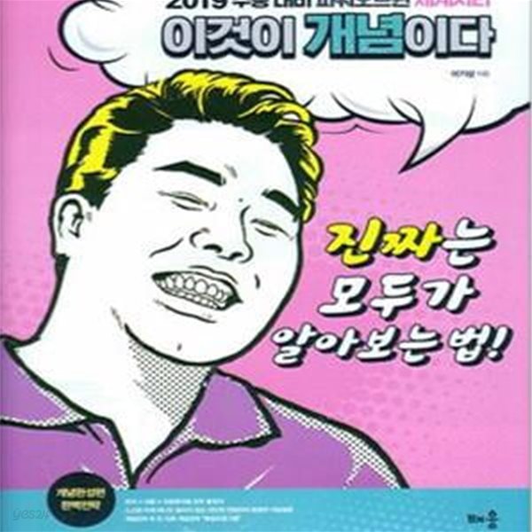 세계지리 이것이 개념이다(2019 수능 대비 파워오브원)