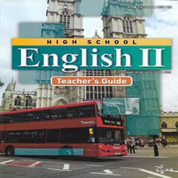 (상급) 2017년형 고등학교 영어 2 교사용 지도서 (능률 이찬승) (HIGH SCHOOL English 2 Teachers Guide) (지504-6)