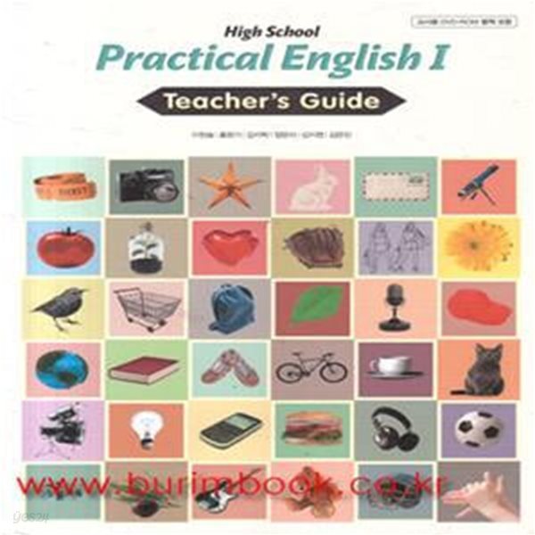 2014년형 고등학교 실용영어 1 교사용 지도서 (능률교육 이찬승) (Practical English 1 Teachers Guide) (431-4)