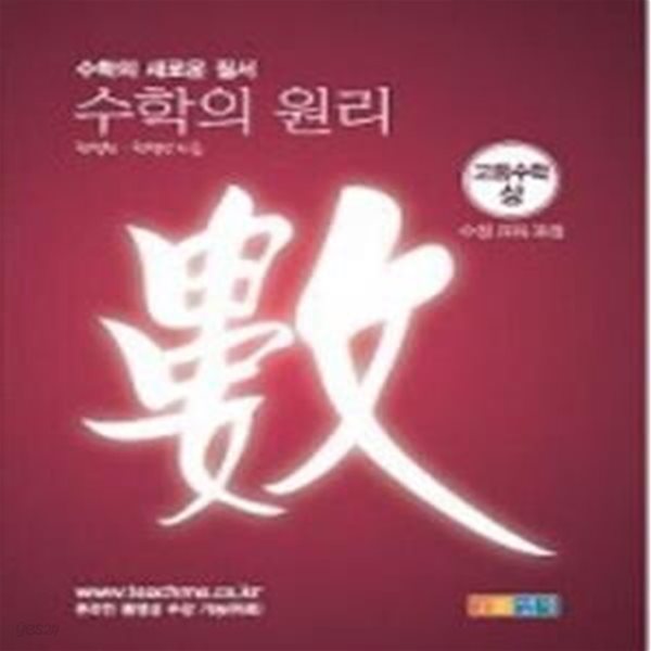 수학의 원리 고등수학 상 (2009)