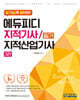 알기쉽게 풀어쓴 지적기사/지적산업기사 필기