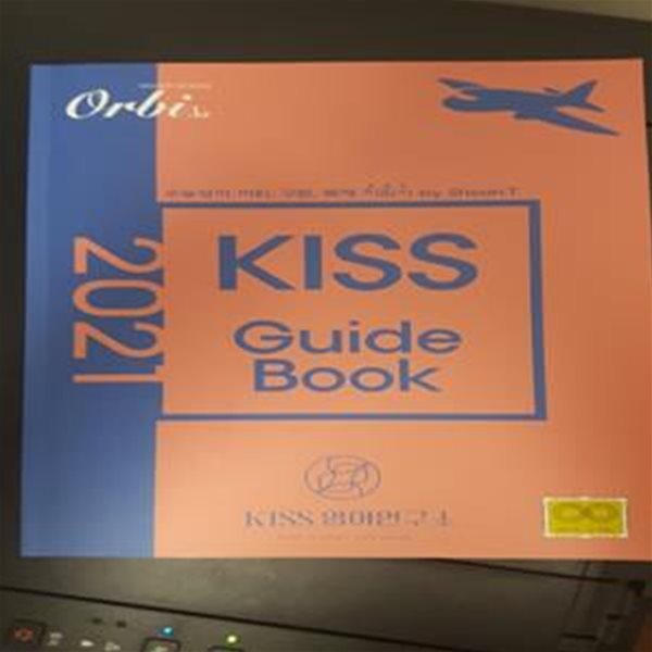 2021 KISS GUIDE BOOK(키스 가이드북) / KISS 영어연구소