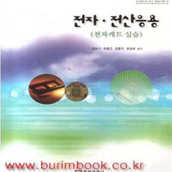 (상급) 2015년판 고등학교 프로그래밍 실무 교과서 (웅보출판사 김승기) (신519-5)