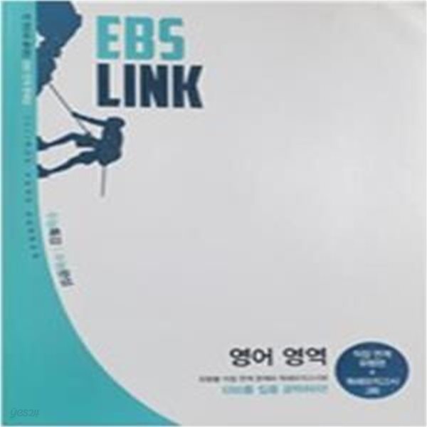 2021 EBS LINK  영어영역