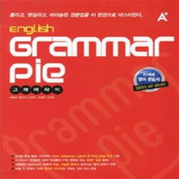 GRAMMAR pie&amp;#402012)