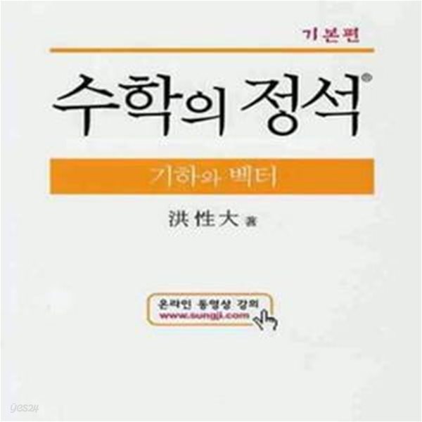 수학의 정석 기하와 벡터 (기본편,2015,고3용)*비마55