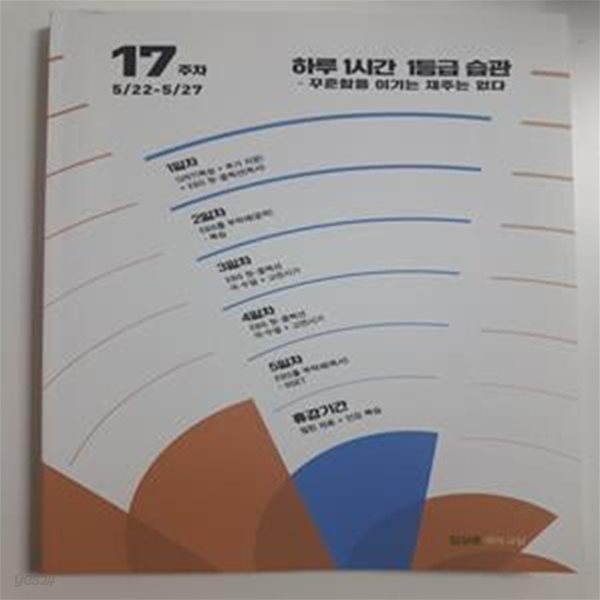 하루1시간 1등급 습관 17주차 / 김상훈 국어교실