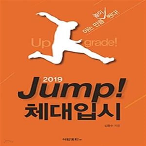 Jump! 체대입시 (2019)