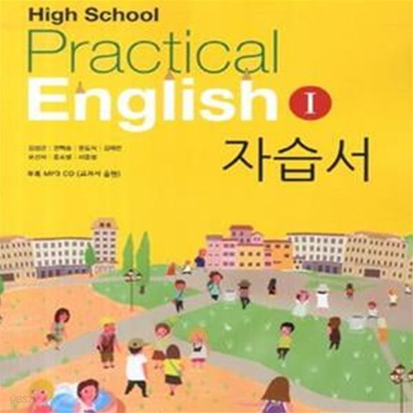 High School Practical English 1 자습서 (실용영어 1,