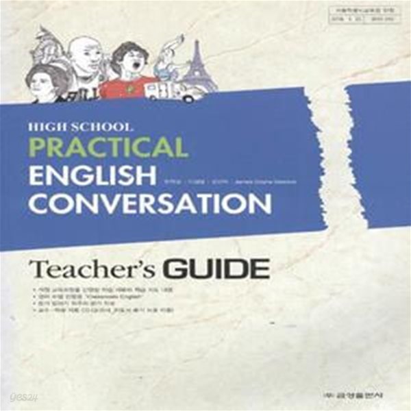 HIGH SCHOOL PRACTICAL ENGLISH CONVERSATION Teacher&#39;s Guide [***]