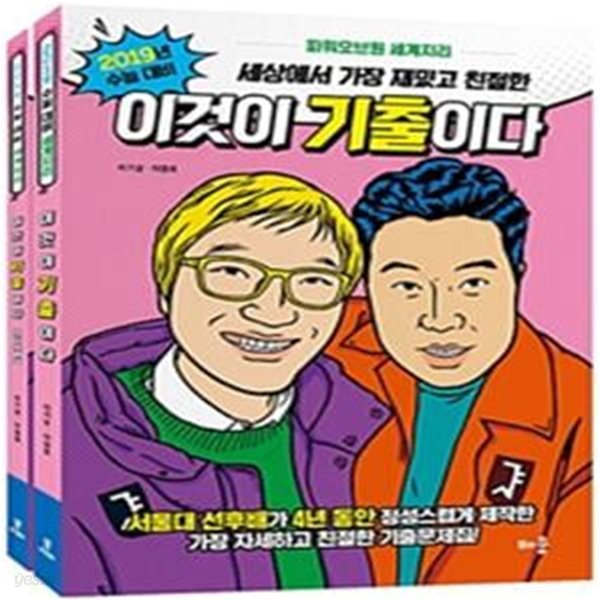 파워오브원 세계지리 이것이 기출이다 세트 (2019)