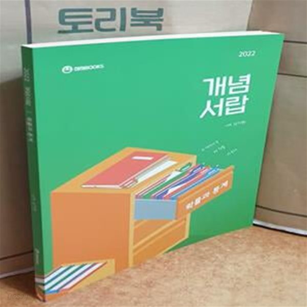 2022 개념서랍 - 확률과 통계