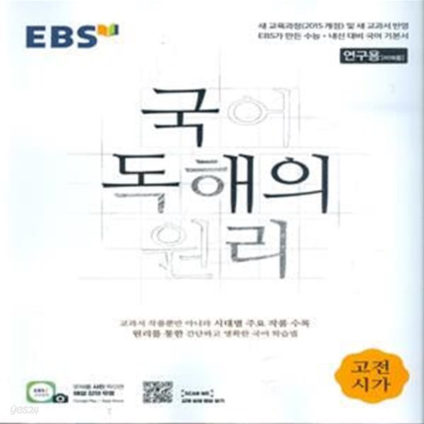 EBS 국어 독해의 원리 고전시가 (2023년용)